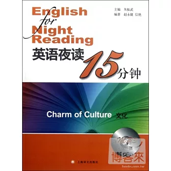 1cd-英語夜讀15分鐘 文化