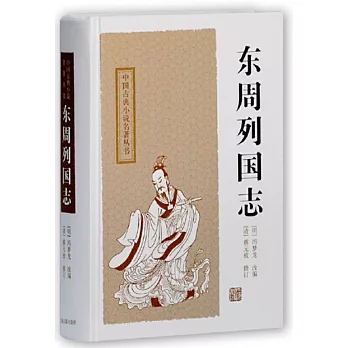 東周列國志