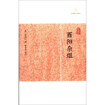 酉陽雜俎