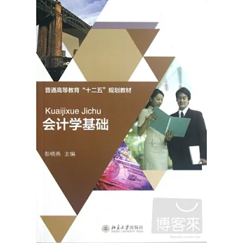 會計學基礎