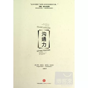 溝通力（新版）