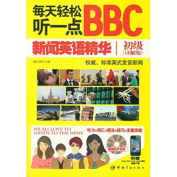 每天輕松听一點BBC新聞英語精華初級