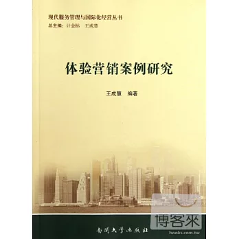 體驗營銷案例研究