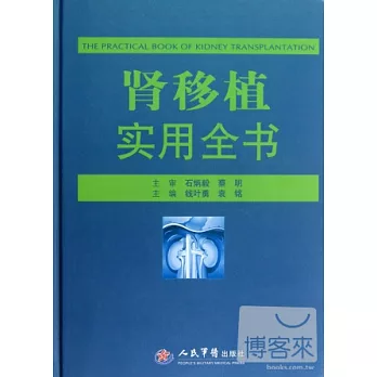 腎移植實用全書