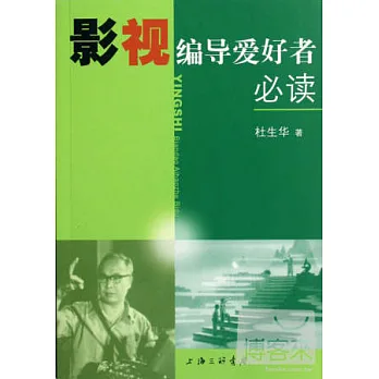 影視編導愛好者必讀