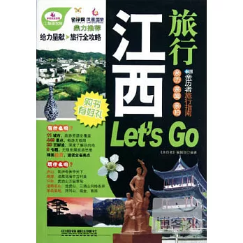 江西旅行Let’s Go