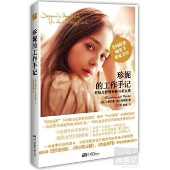 珍妮的工作日記