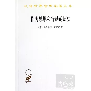 作為思想和行動的歷史