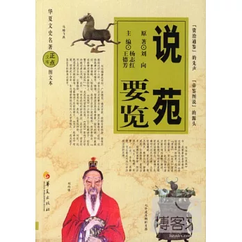 說苑要覽
