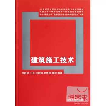 建築施工技術