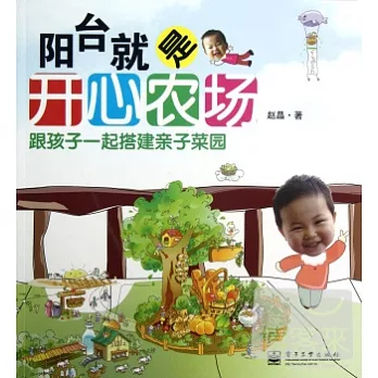 陽台就是開心農場