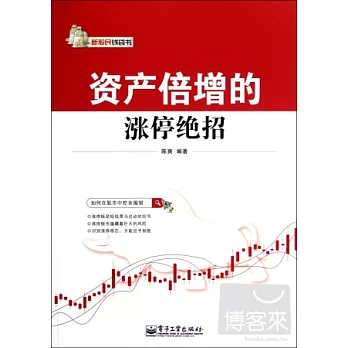 資產倍增的漲停絕招