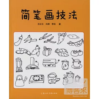 簡筆畫技法