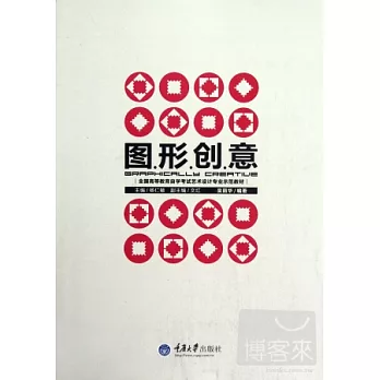 圖形創意
