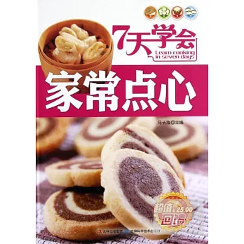 7天學會家常點心