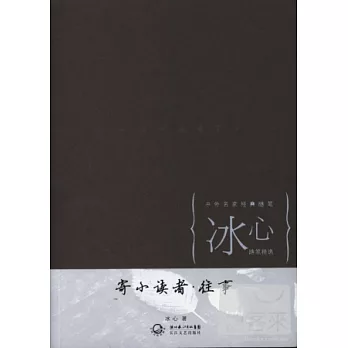 寄小讀者 往事
