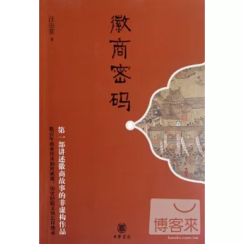 徽商密碼