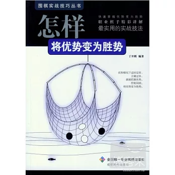 怎樣將優勢變為勝勢