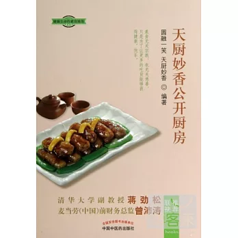 天廚妙香公開廚房