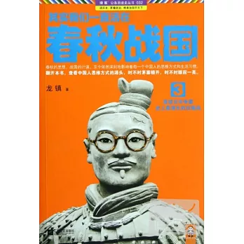 其實我們一直活在春秋戰國.3