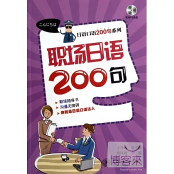 職場日語200句