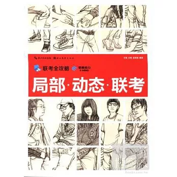 局部‧動態‧聯考