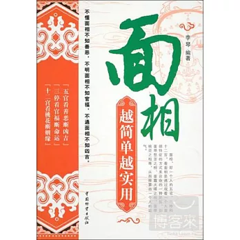 面相︰越簡單越實用