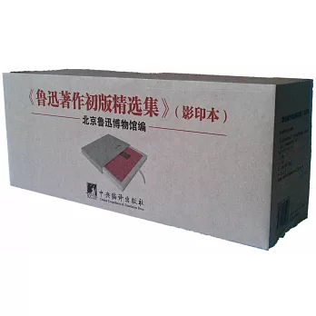 魯迅著作初版精選集（影印本）全23本