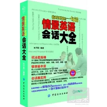臨時要用的一句話︰情景英語會話大全