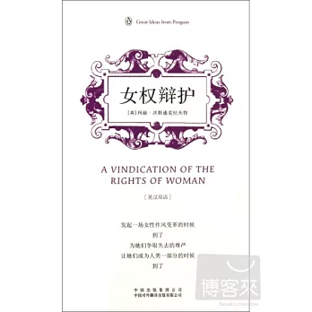 女權辯護︰英漢雙語