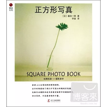 正方形寫真