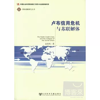 盧布信用危機與蘇聯解體