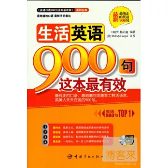 1CD-生活英語900句這本最有效
