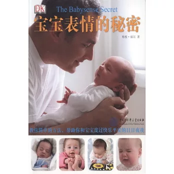 DK寶寶表情的秘密