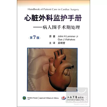心髒外科監護手冊︰病人圍手術期處理 第7版