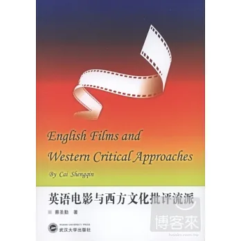 英語電影與西方文化批評流派