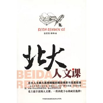 北大人文課