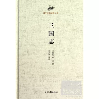 三國志
