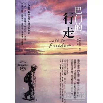 巴門的行走