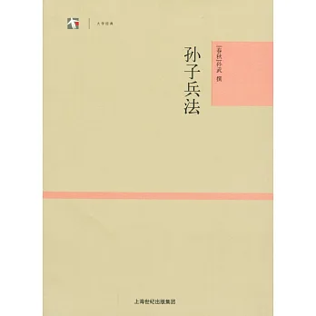 孫子兵法