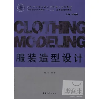 服裝造型設計