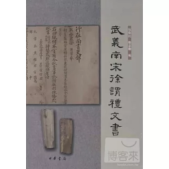 武義南宋徐謂禮文書