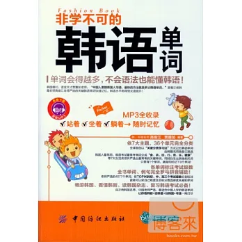 非學不可的韓語單詞