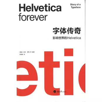 字體傳奇︰影響世界的Helvetica