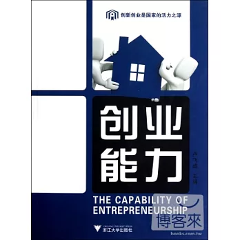 創業能力