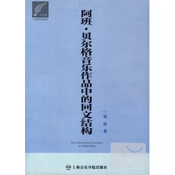 阿班·貝爾格音樂作品中的文結構