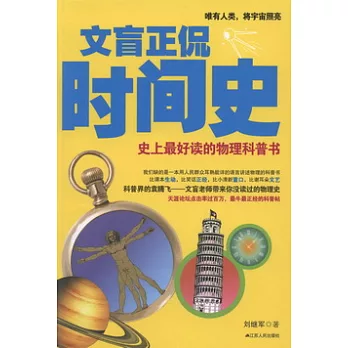 文盲正侃時間史