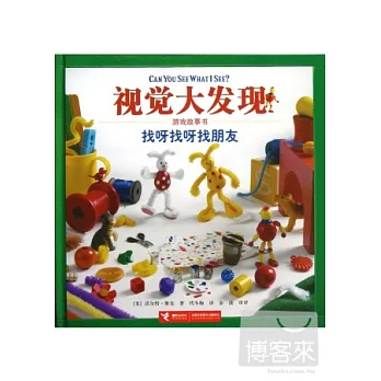 視覺大發現.游戲故事書︰找呀找呀找朋友