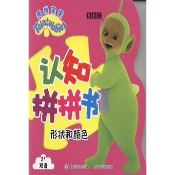 天線寶寶認知拼拼書——形狀和顏色