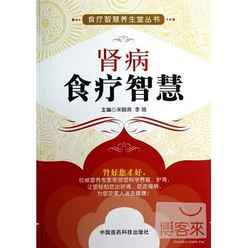 腎病食療智慧